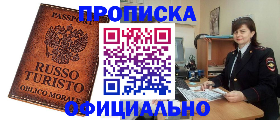 временная прописка в Карпинске